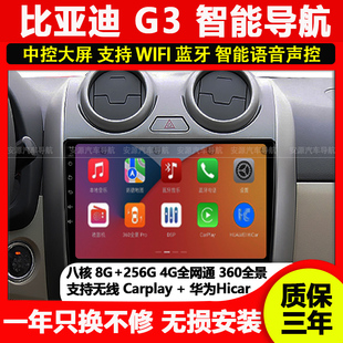 中控大屏安卓导航倒车影像一体机carplay 13款 适用比亚迪G3