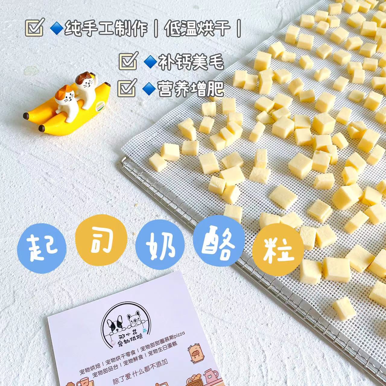 宠物起司奶酪添加剂味十足发腮长