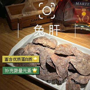 兔肉冻干兔肝 纯天然高蛋白营养 猫咪狗狗零食