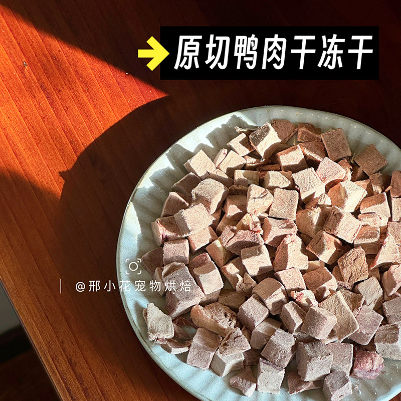 邢小花冻干猫零食鸭肉粒宠物鸭小胸营养 狗猫粮猫咪零食,宠物/宠物食品及用品,狗冻干零食,淘宝优惠券,粉丝福利购,淘宝优惠卷