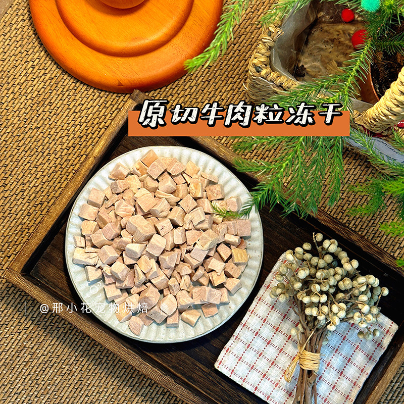 宠物冻干牛肉粒干猫咪零食 冻干成幼狗拌粮搭档日常零食