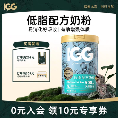 IGG鹦鹉奶粉a21幼鸟专用奶粉小太阳和尚玄凤雏鸟营养奶粉官方旗舰