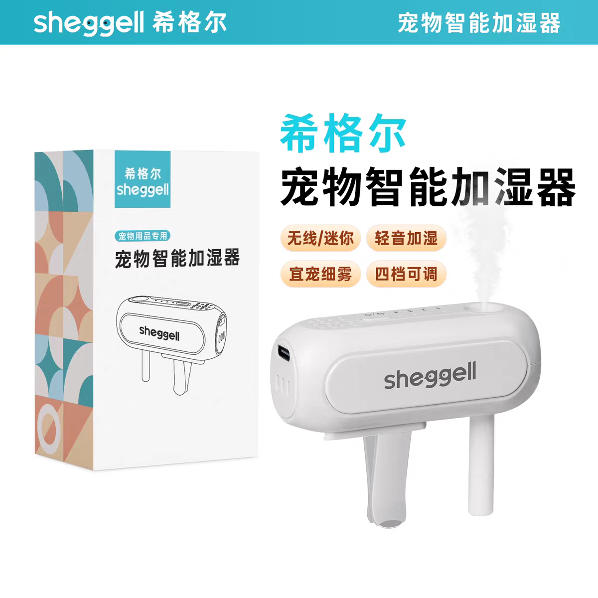 希格尔mini加湿器小型卡扣式轻音加湿四档可调便携款无线加湿器