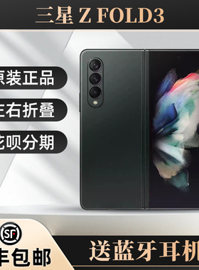 Samsung/三星 Galaxy Z Fold3 5G SM-F9260双卡大折叠屏国行手机