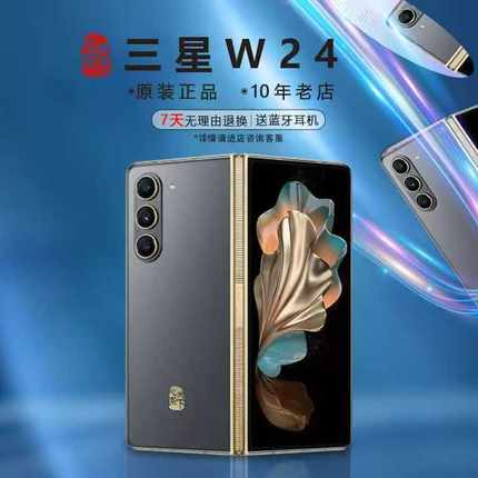 Samsung/三星 W24 SM-W9024ZADCHC 国行双卡心系天下折叠手机W23