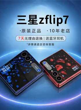 Samsung/三星 Samsung/三星 Galaxy Z Flip7 SM-F7660折叠手机