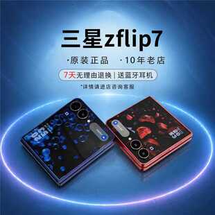 Samsung/三星 Samsung/三星 Galaxy Z Flip7 SM-F7660小折叠手机