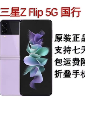 Samsung/三星 Galaxy Z Flip3 5G SM-F7110  折叠款5G手机Z Flip4