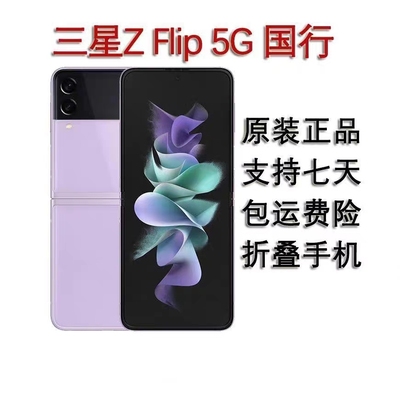 三星Zflip3折叠手机只要1XXXX