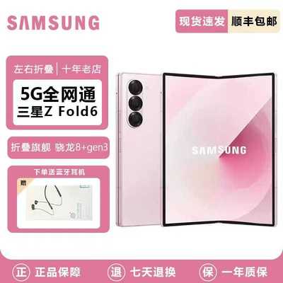 三星Zfold6新款国行正品