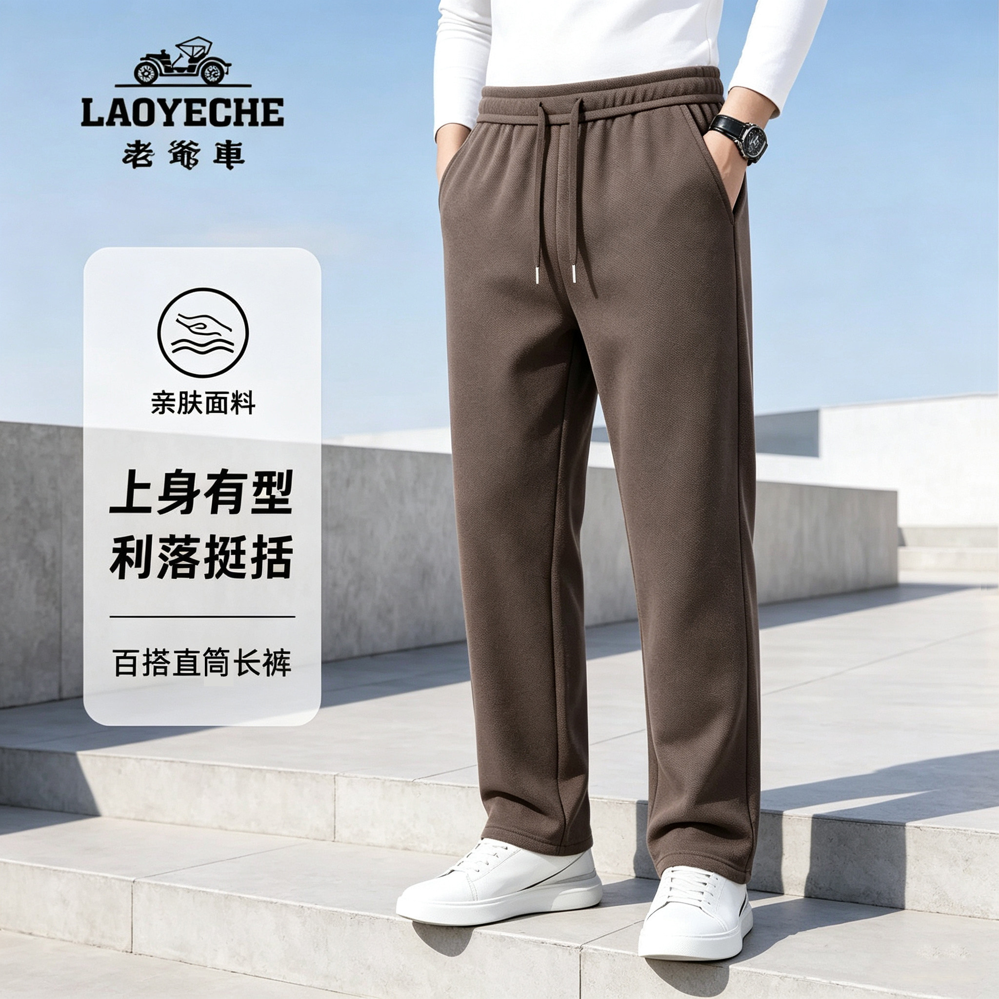 老爷车秋冬直筒宽松男裤中青年四面弹抗皱免烫时尚抽绳休闲运动裤