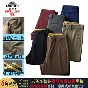 老爷车秋冬灯芯绒男裤28558-男士隐形防丢口袋弹力防滑腰里直筒裤