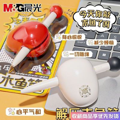 木鱼笔顺滑趣味解压桌面摆件佛系摸鱼中小学生中性笔办公签字文具