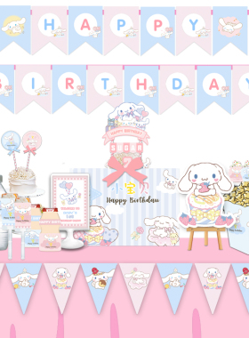 适用于玉桂狗卡通宝宝周岁百天宴插牌贴纸生日甜品台派对布置
