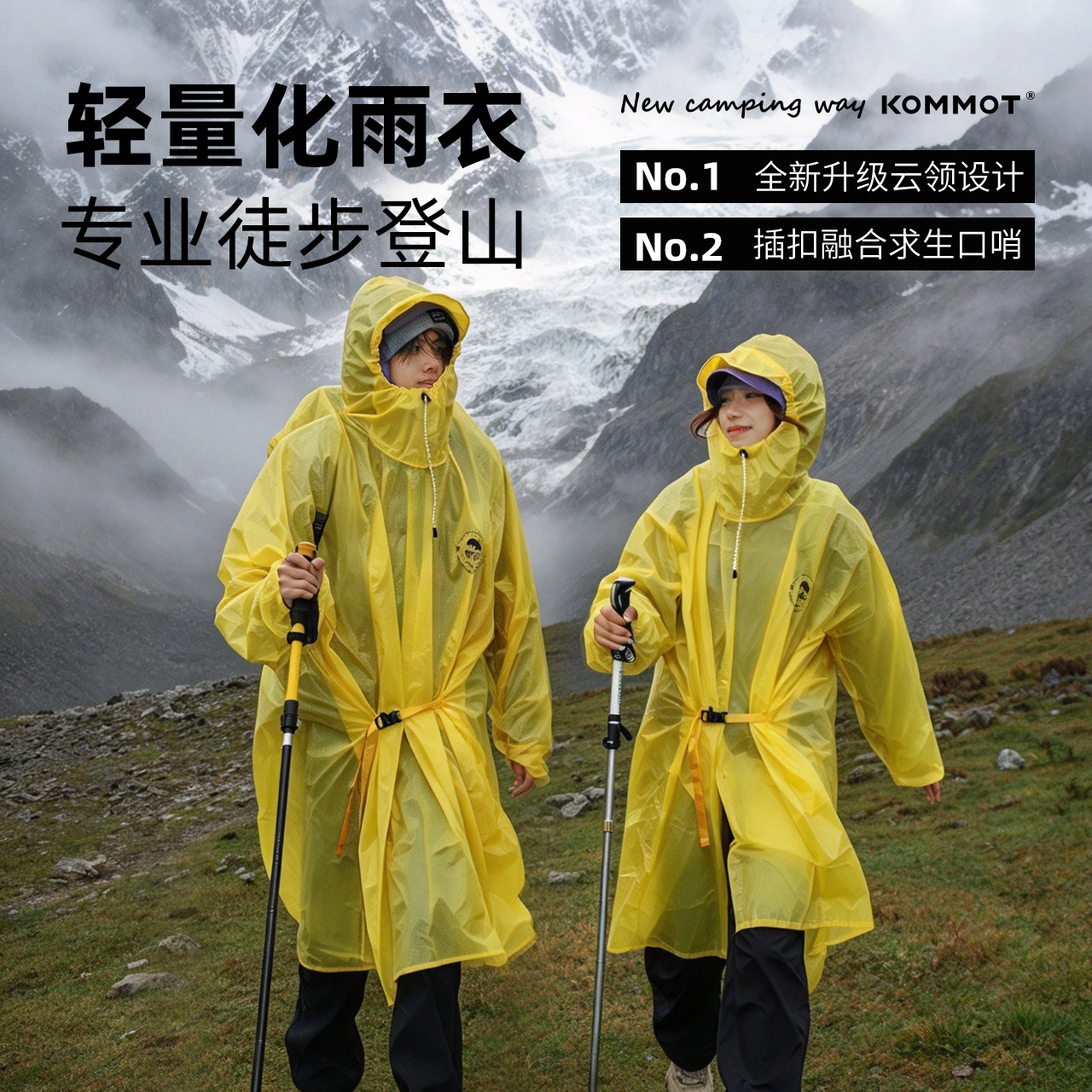 牧彻KOMMOT户外男女15D轻量尼龙超轻徒步登山多用途雨衣雨披轻便