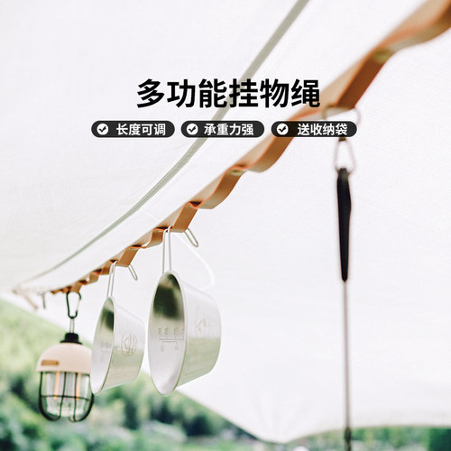 天幕挂绳长度可调露营装备