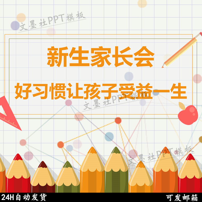 幼儿园小班托班新生家长会ppt课件模板幼师 好习惯让