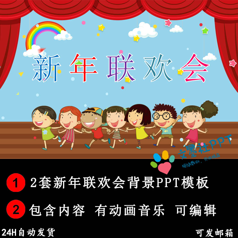 幼儿园新年联欢会背景ppt模板元旦文艺汇演演出幕后节目名幻灯片