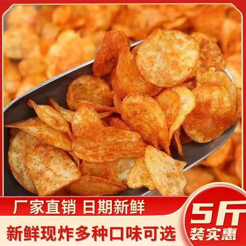 山药土豆片整箱五斤零食大包装洋芋片番茄味薯片散装KVT商用