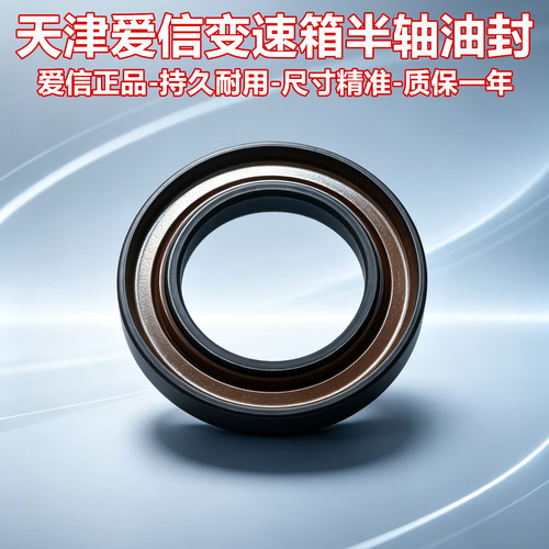 速腾宝来明锐途安变速箱半轴油封