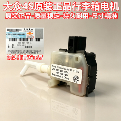 大众新朗逸起航行李箱电机原厂
