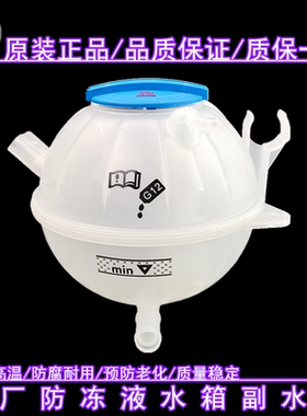 大众新帕萨特途观途安速腾迈腾高尔夫明锐昊锐CC水箱防冻液副水壶