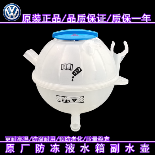 CNVWAG新帕萨特速腾副水壶原厂