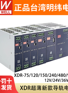 台湾明纬XDR-75E/240E导轨式开关电源220转24V/12/36/48V直流150W