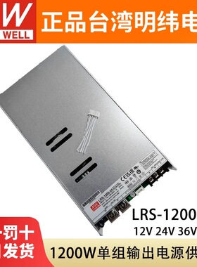 台湾LRS-1200W明纬12V24V开关电源220转12V24V36V48直流SE驱动N2