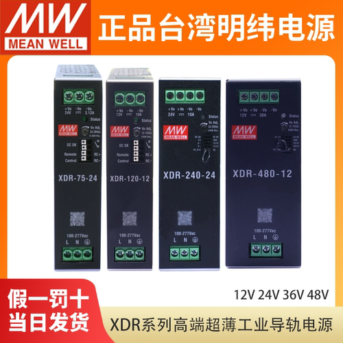 台湾明纬XDR-75/120/240/480/960导轨开关电源12V24V36V48V工业薄