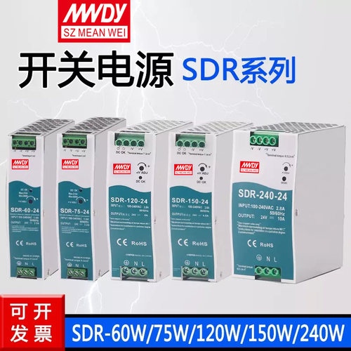 导轨安装开关电源SDR-120-24V直流SDR-75-24/12V变压器SDR-240-24