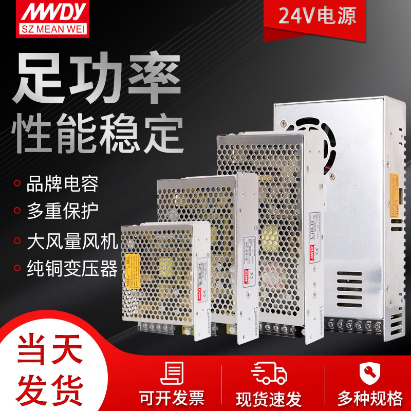 开关电源220转24v直流S-35/50/75/120/200/350W12V直流电源变压器
