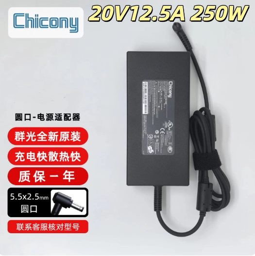 机械革命APD-250BB B 蛟龙耀世机械师曙光电源适配器250W充电器线