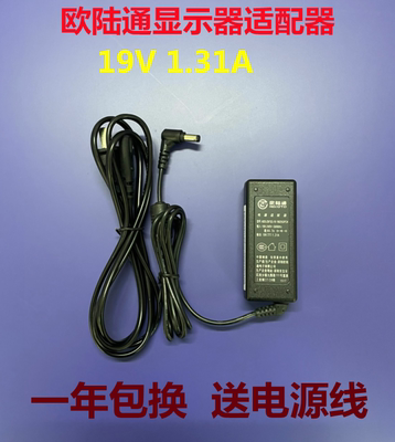 欧陆通19v1.31a显示器适配器