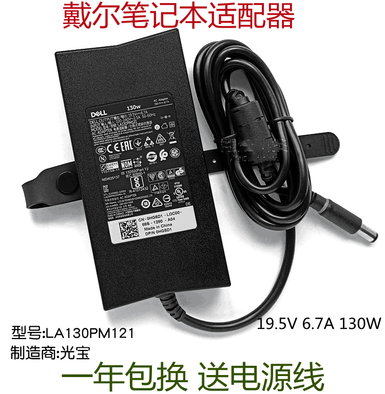 戴尔19.5v6.7a笔记本适配器