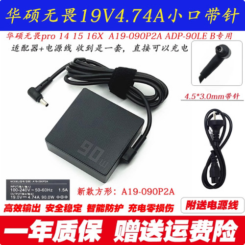 原装华硕A19-090P2A电源适配器无畏A豆笔记本电脑显示器充电线90W