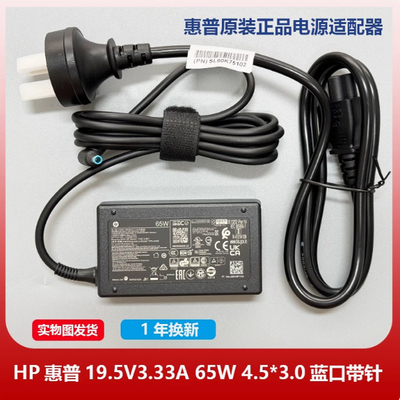 原装HP惠普elitebook 830 840 G5 G6 G7 G8笔记本充电源适配器65W