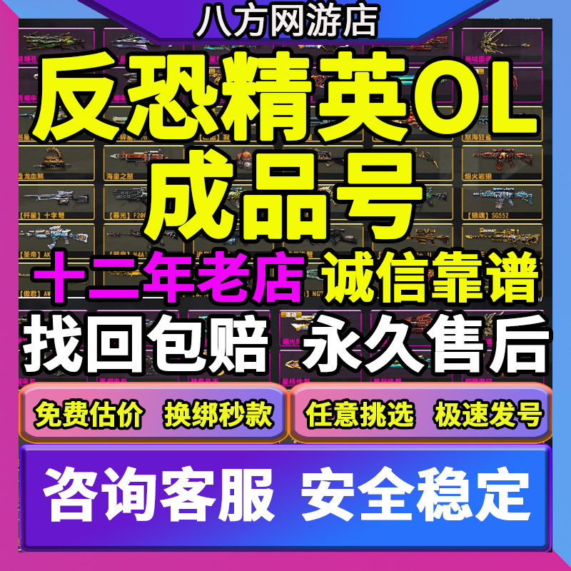 反恐精英CSOL账号出售购买卖成品号永久龙兔神回经典感染帐号收藏