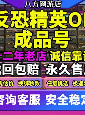 反恐精英CSOL账号出售购买卖成品号永久龙兔神回经典感染帐号收藏