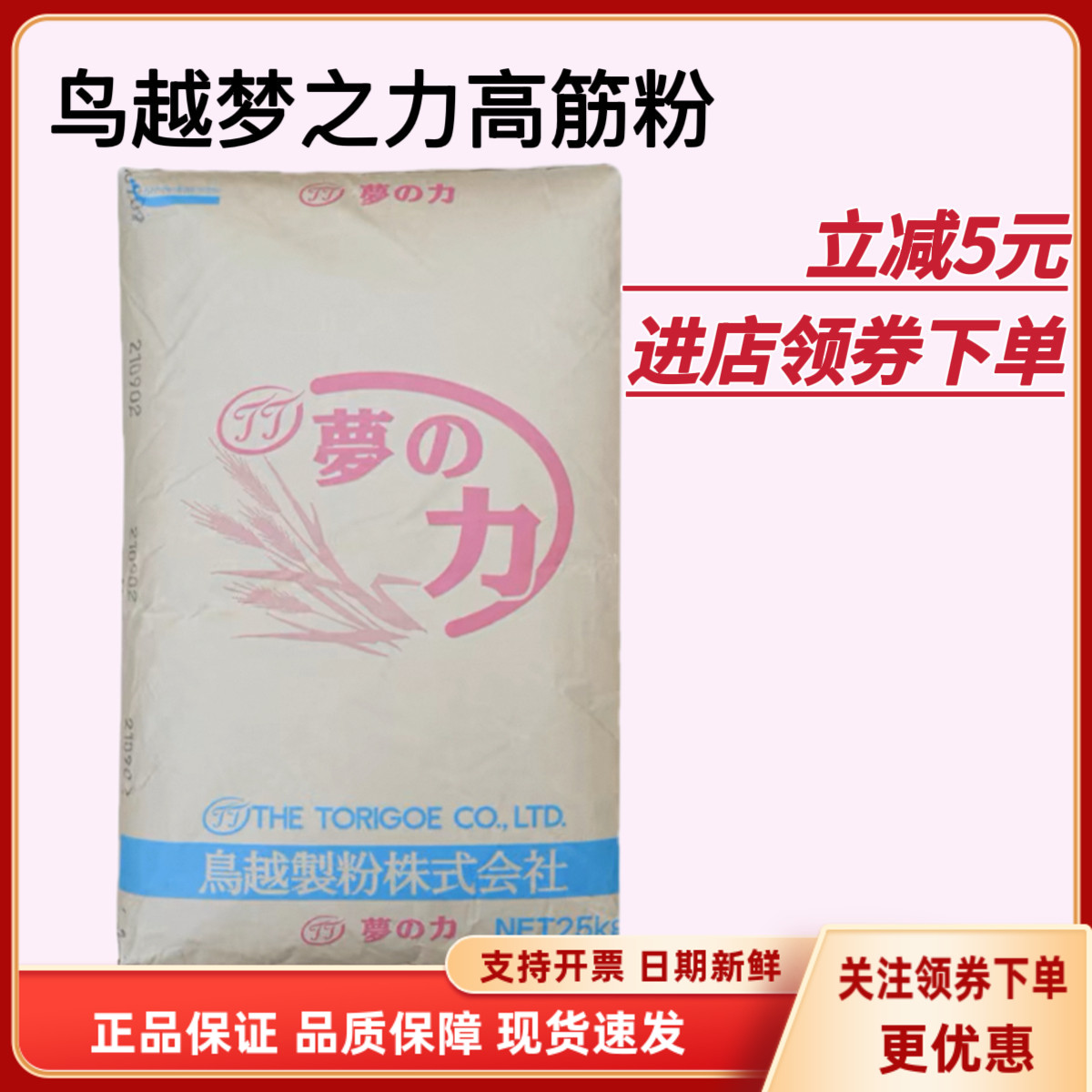 日本进口鸟越梦之力高筋面粉2.5kg 北海道面包吐司小麦粉烘焙家用图片