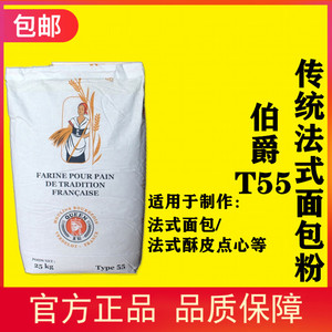伯爵t55传统法式面包粉王后烘焙