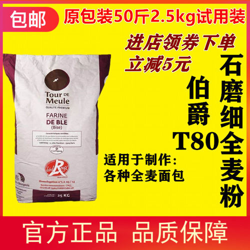 法国进口伯爵全麦粉烘焙