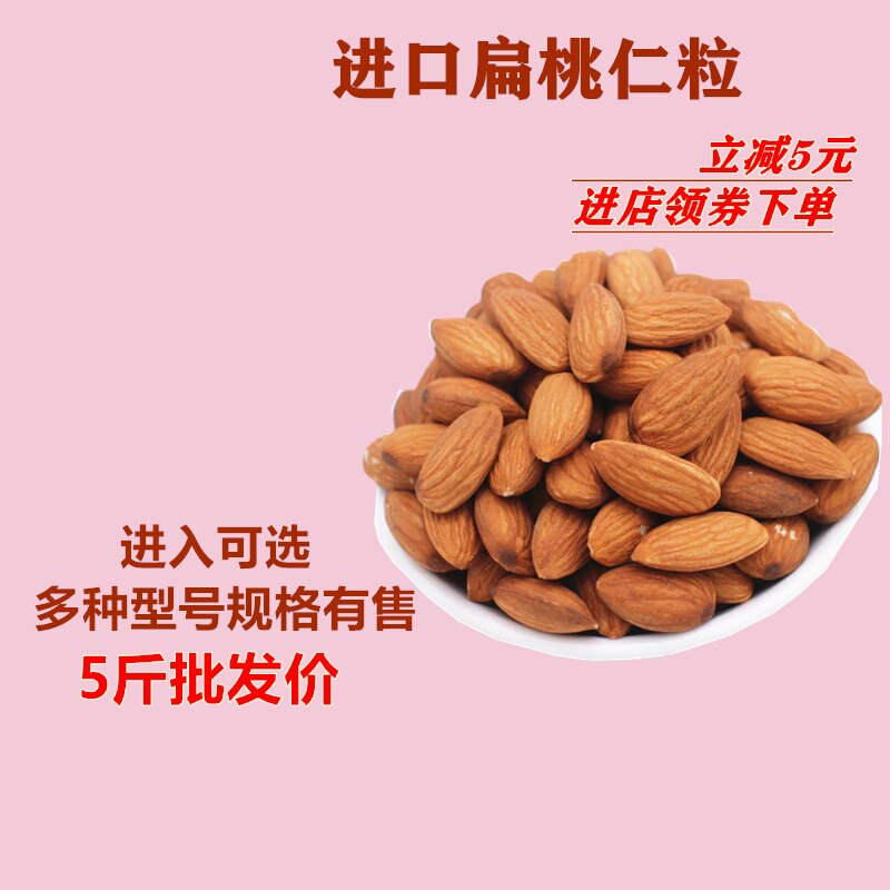 进口NP大扁桃仁粒巴旦木仁原味大杏仁生巴旦木熟巴旦木仁烘焙5斤