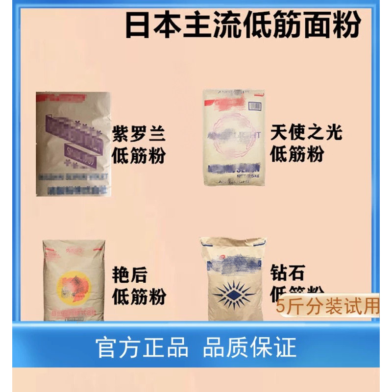 日本紫罗兰低筋面粉天使之光蛋糕粉钻石昭和艳后薄力小麦面粉5斤