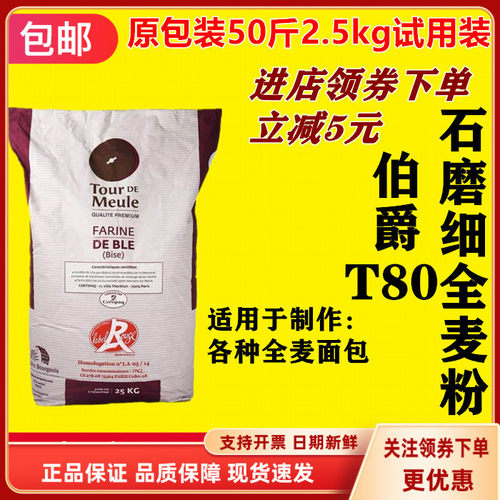 法国进口伯爵全麦粉烘焙