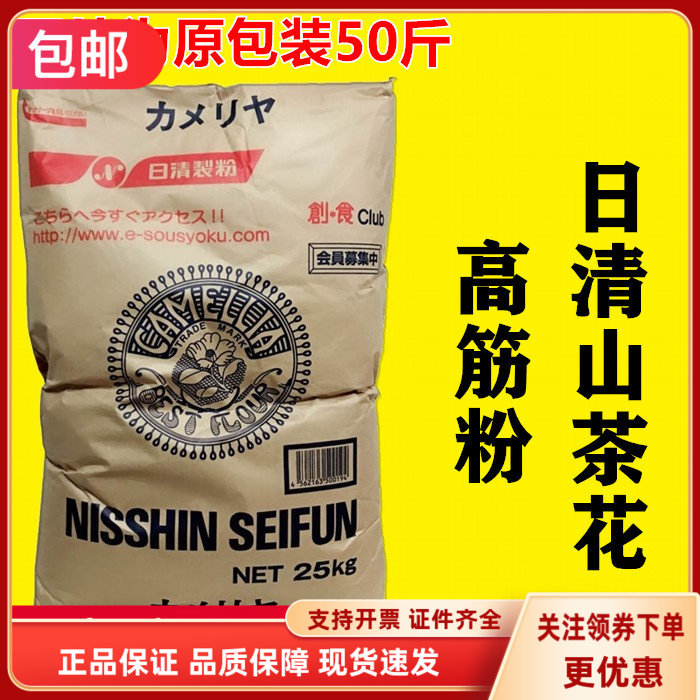 日本原装进口日清山茶花高筋面粉25kg强力面包吐司粉烘焙原料50斤