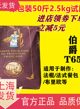 法国伯爵面粉T45T55T65法式面包粉法棍高筋T80T150T170全麦黑麦粉