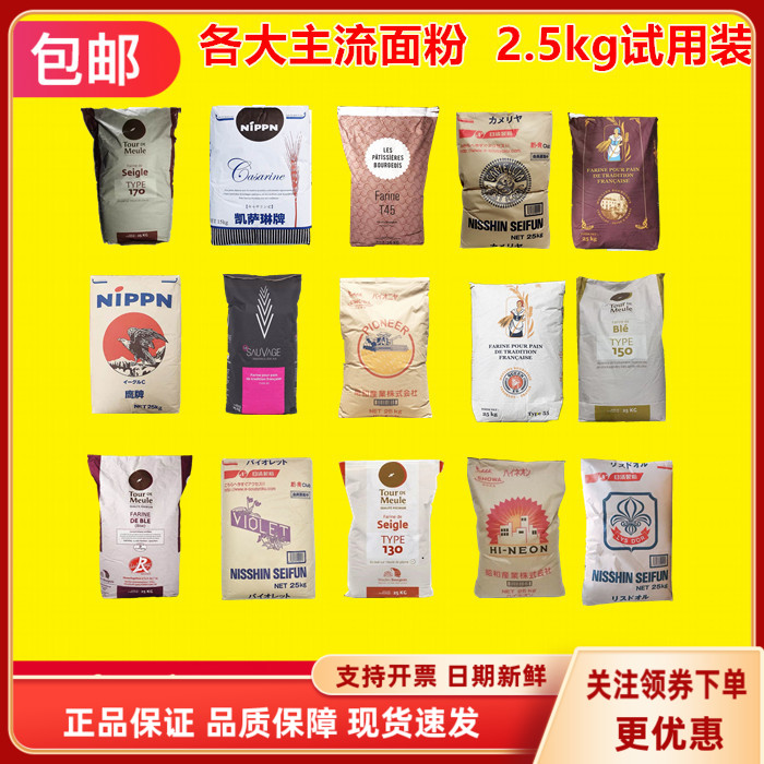 山茶花紫罗兰先锋伯爵T45/T55/T65鹰牌霓虹凯萨琳面粉5斤散装图片
