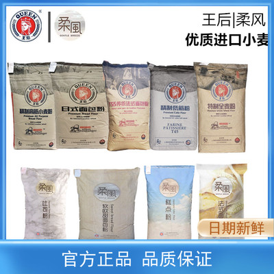 王后柔风高中低筋面粉面包蛋糕粉