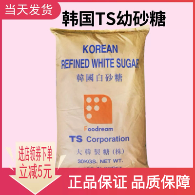 韩国幼砂糖TS韩式糖细白砂糖2.5kg分装细糖易溶打发烘焙原材料